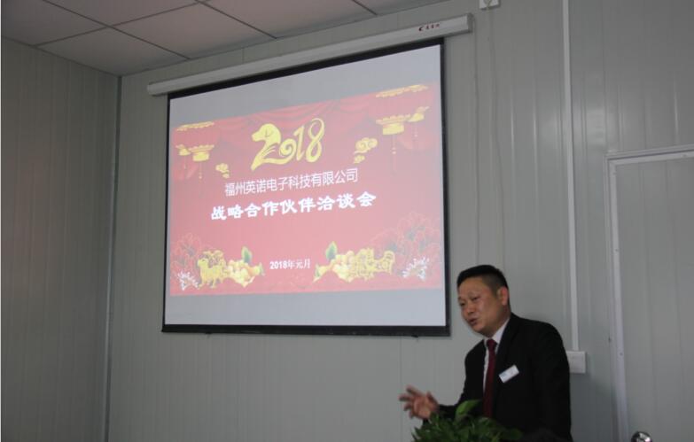 英诺科技2018年供应商大会